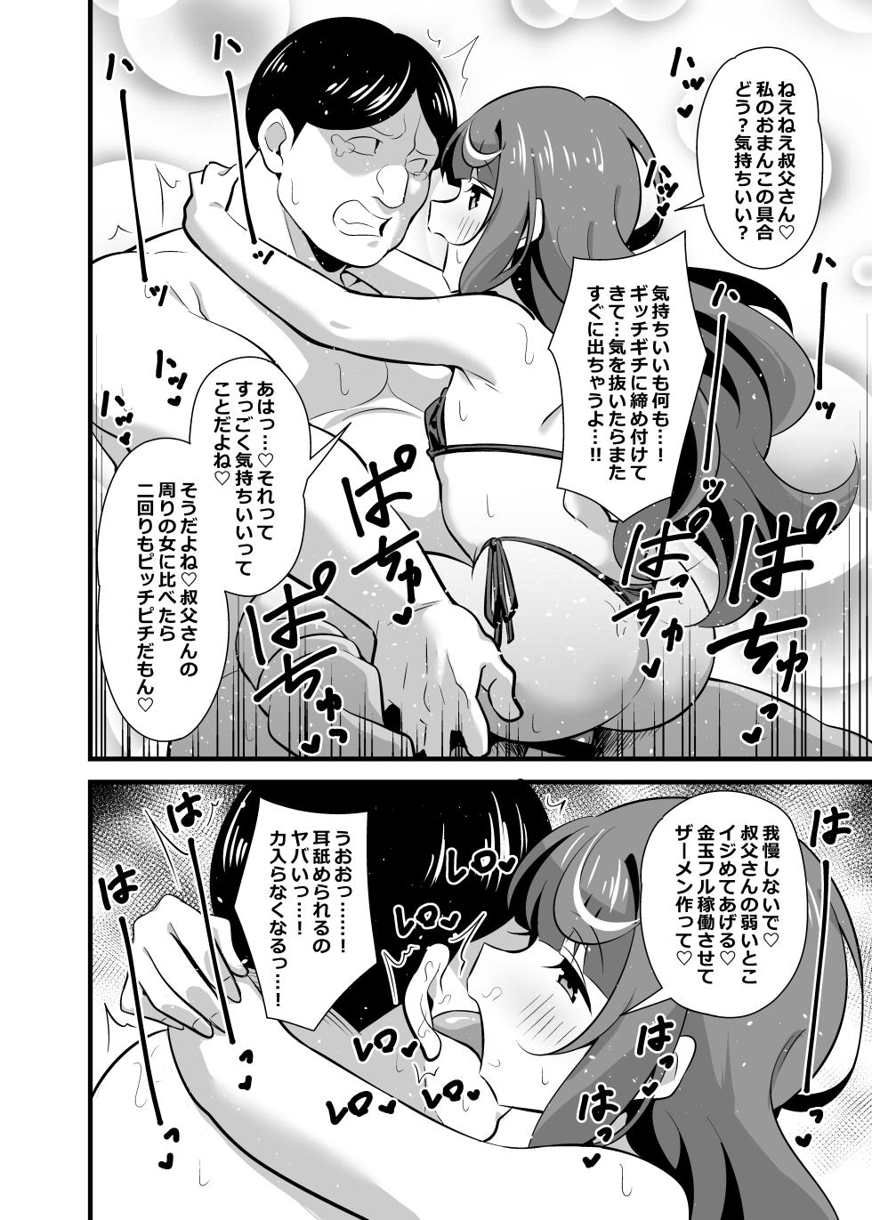[Circle Tokomaya (Tokomaya Keita)] Oji Saimin 2 Oji-san Fusoku de Hatsujouki ga Tomaranai Meikko no Nonstop Semen Shiboritori Gyaku Rape [Digital] - Page 21