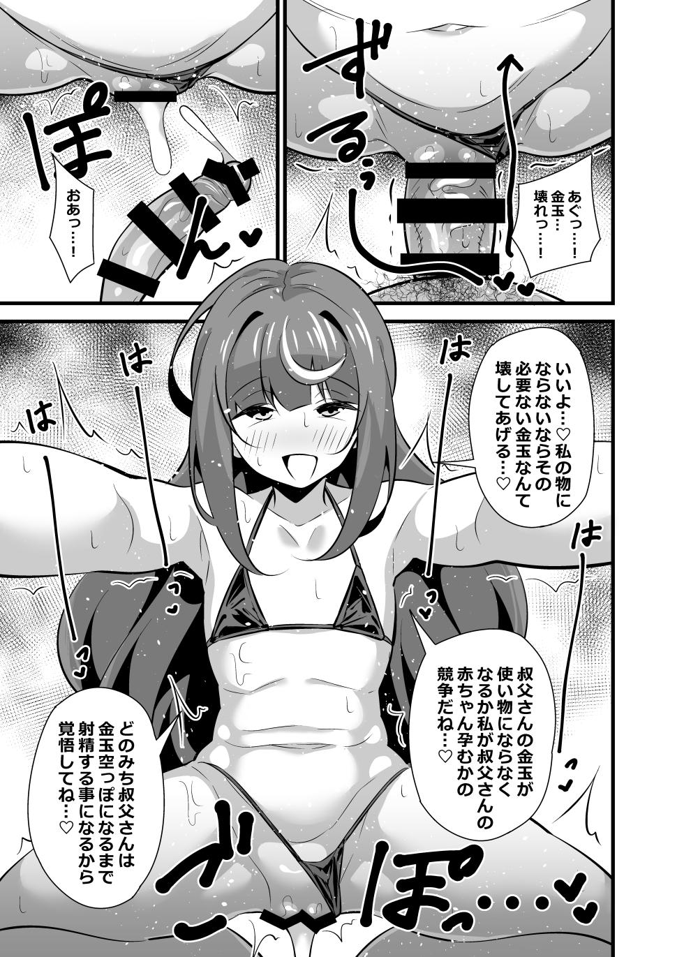 [Circle Tokomaya (Tokomaya Keita)] Oji Saimin 2 Oji-san Fusoku de Hatsujouki ga Tomaranai Meikko no Nonstop Semen Shiboritori Gyaku Rape [Digital] - Page 24