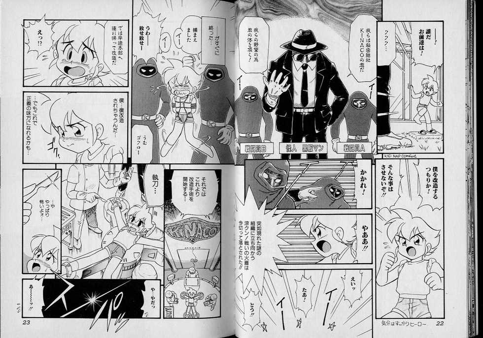 [Anthology] Boy Meets Boy Vol. 1 - Page 12