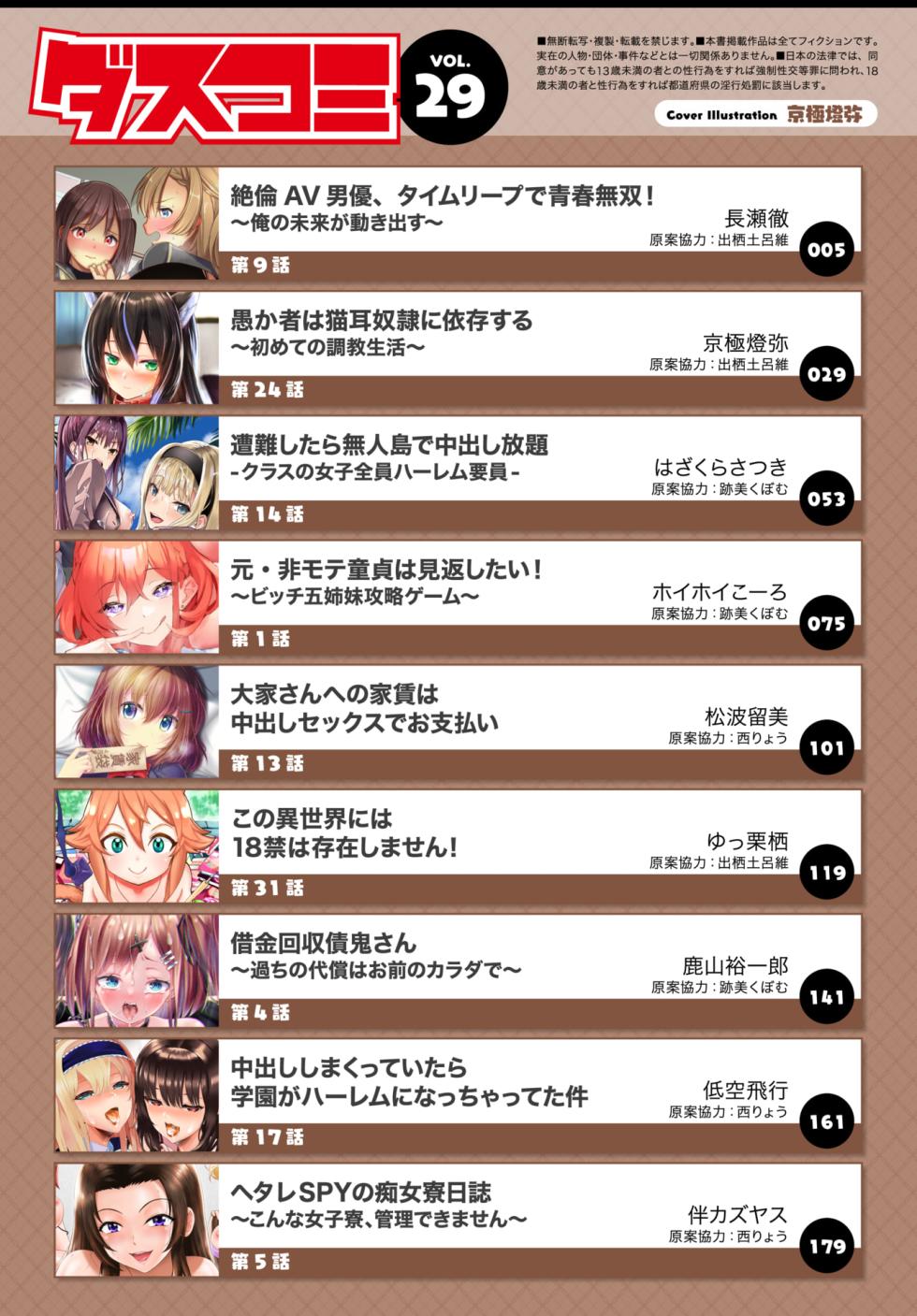 Dascomi Vol.29 [Digital] - Page 2