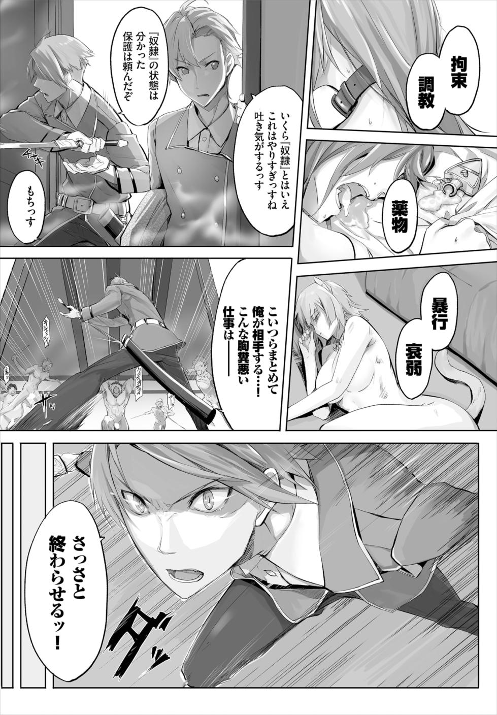 [Kyougoku Touya] Orokamono wa Nekomimi Dorei ni Izon suru ~Hajimete no Choukyou Seikatsu~ 01-24 - Page 5