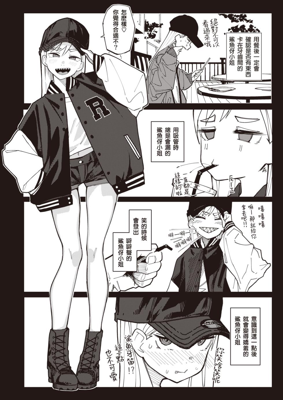 [Iwami Yasoya] Ha ga Gizagiza no Gizaba-san | 牙齒凹凸不平的鯊魚伢小姐  (COMIC X-EROS #104) [Chinese] [一〇〇五] [Digital] - Page 3