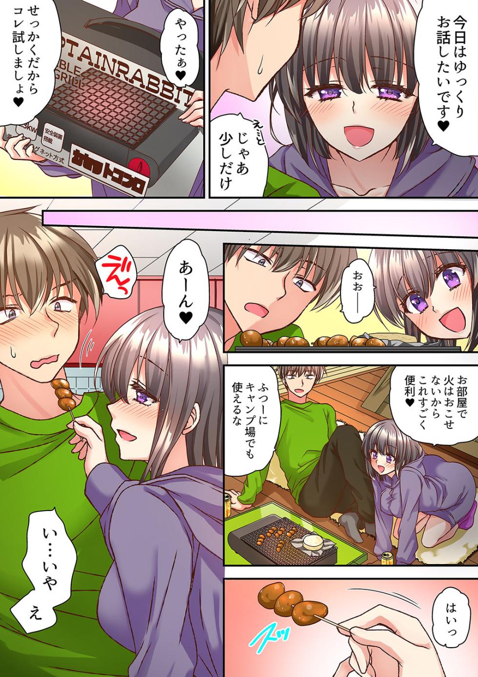 [Kimio Tamako] Tent no Naka wa, Nettori Sex-chuu!? ~ Camp de Deisui, Sonomama Asa made... 01-16 - Page 37