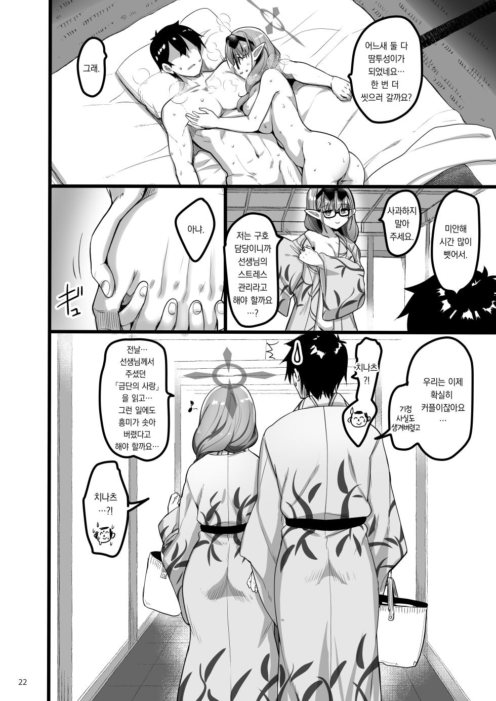 [65535th avenue. (Akahito)] Kyou wa Mata, Couple desushi...... - And today we're a couple again. | 오늘은 다시 커플이니까…… (Blue Archive) [Korean] [팀 오바참치] [Digital] - Page 21