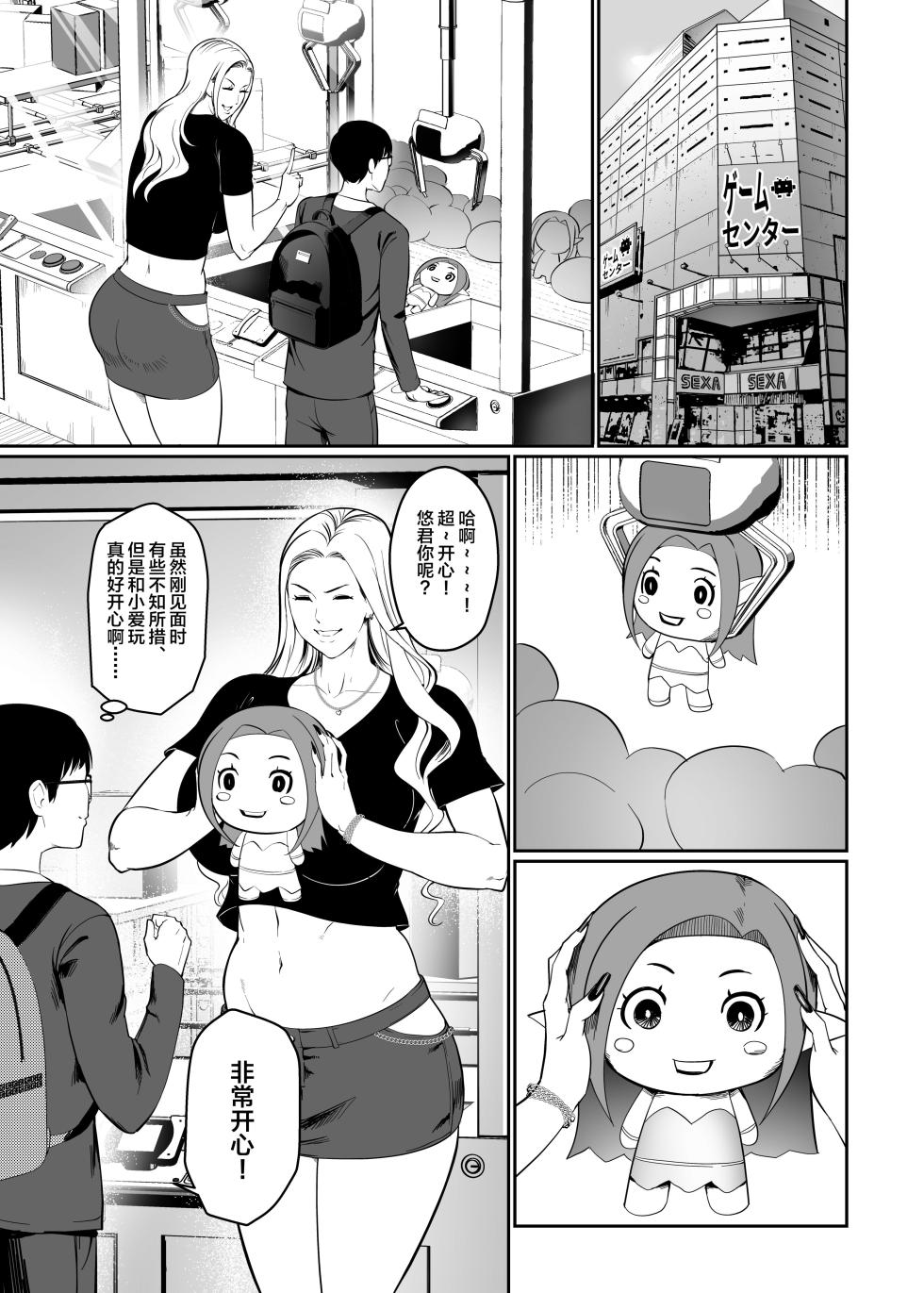 [ERO.MORI (Kirin Ouji)] Game de seisodatta anokoha gyaru! ? [Kou shinchou] [中国翻訳] - Page 12