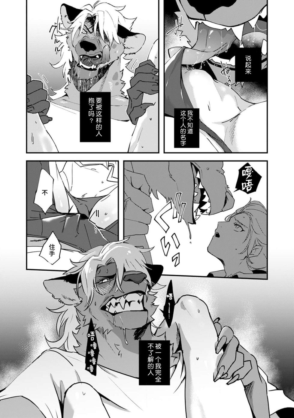 [Urakata] warawanai haiena no kiken shingō | 不笑鬣狗的危险信号 1-5 [Chinese] [莉赛特汉化组] - Page 25