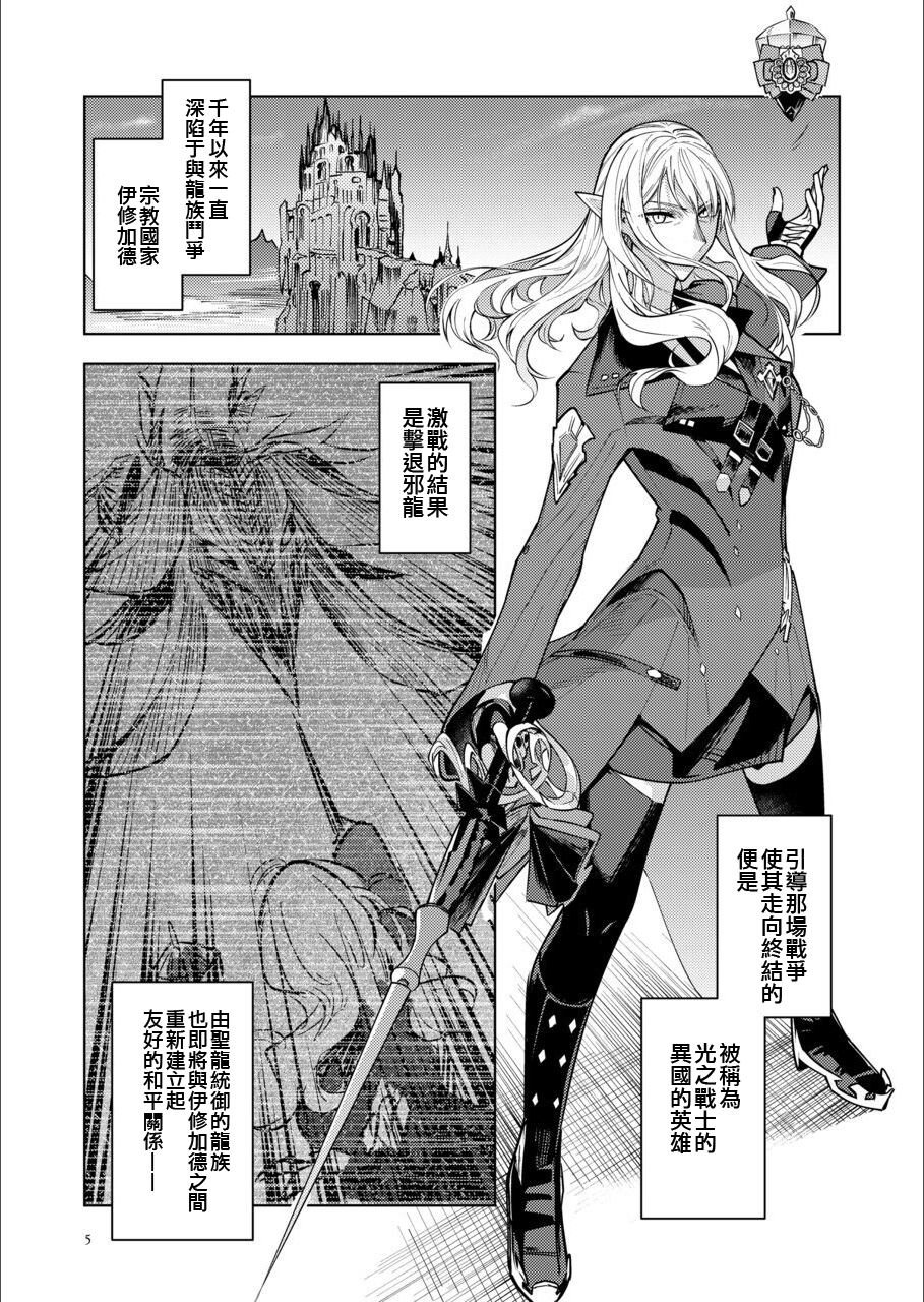 [Build-Tetsu (Ninomiya Hitomi)] Eiyuu o Kataru Itansha (Final Fantasy XIV) [Chinese] [作死战士少年渣个人翻译] - Page 4