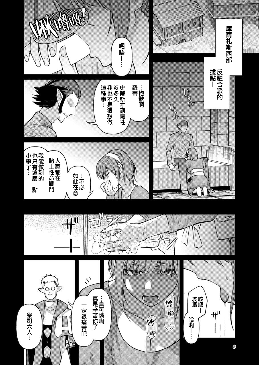[Build-Tetsu (Ninomiya Hitomi)] Eiyuu o Kataru Itansha (Final Fantasy XIV) [Chinese] [作死战士少年渣个人翻译] - Page 5