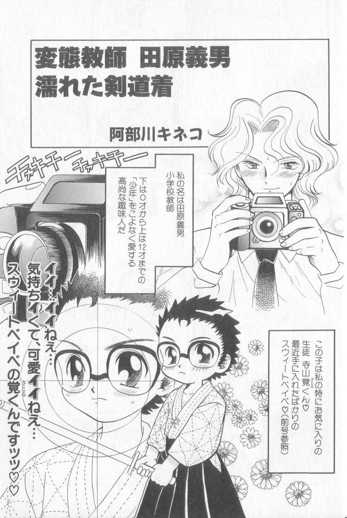 [Anthology] Boy Meets Boy Vol. 3 - Page 36