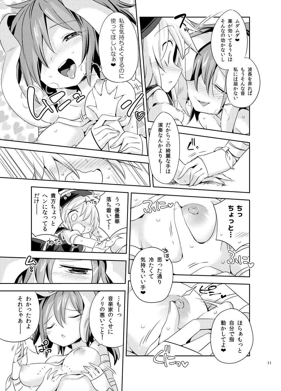 [Unmei no Ikasumi (Harusame)] Kougou "Estro Tuning" (Touhou Project) [Digital] - Page 10