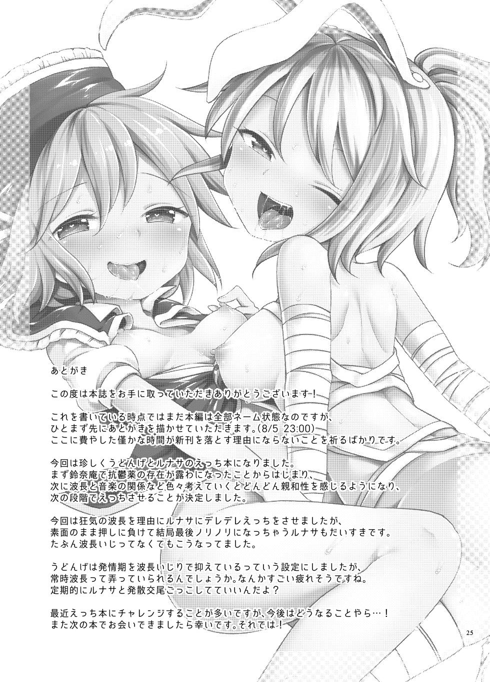 [Unmei no Ikasumi (Harusame)] Kougou "Estro Tuning" (Touhou Project) [Digital] - Page 24