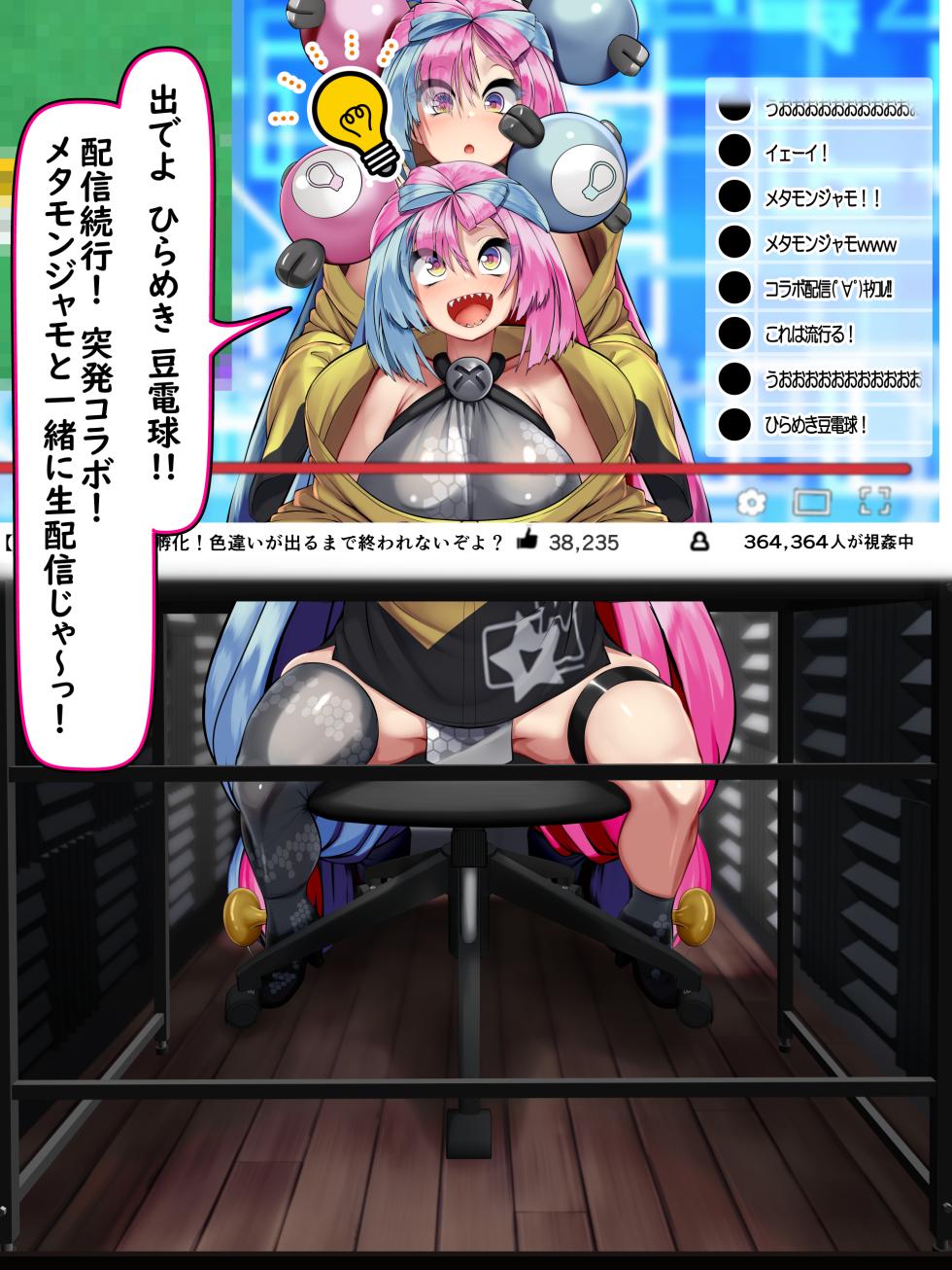 [Kawahagitei] Nanjamo no Botebaraive Nanjamo VS Metamonjamo (Pokémon Scarlet & Violet) - Page 19