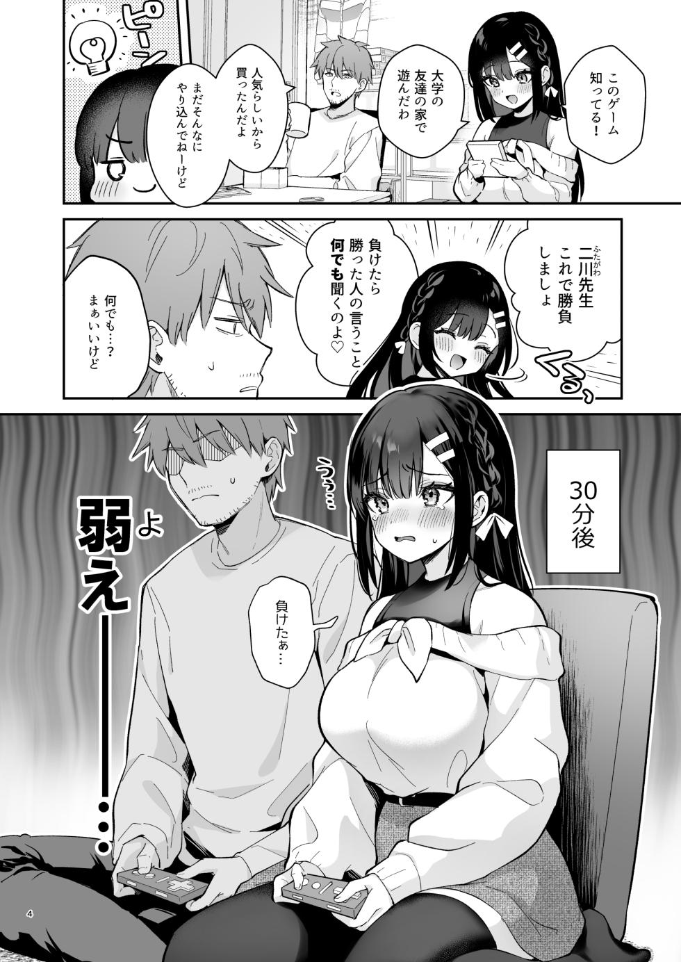 [Calm White (Mashiro Shirako)] Hajirai Batsu Game [Digital] - Page 3