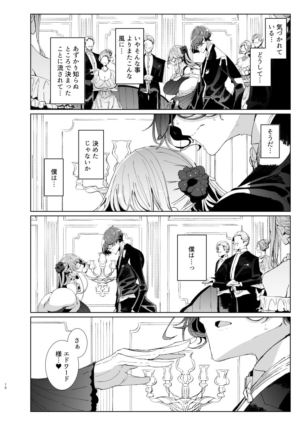 [Metro Notes (Tsumetoro)] Shinshi Tsuki Maid no Sophie-san 9 [Digital] - Page 9