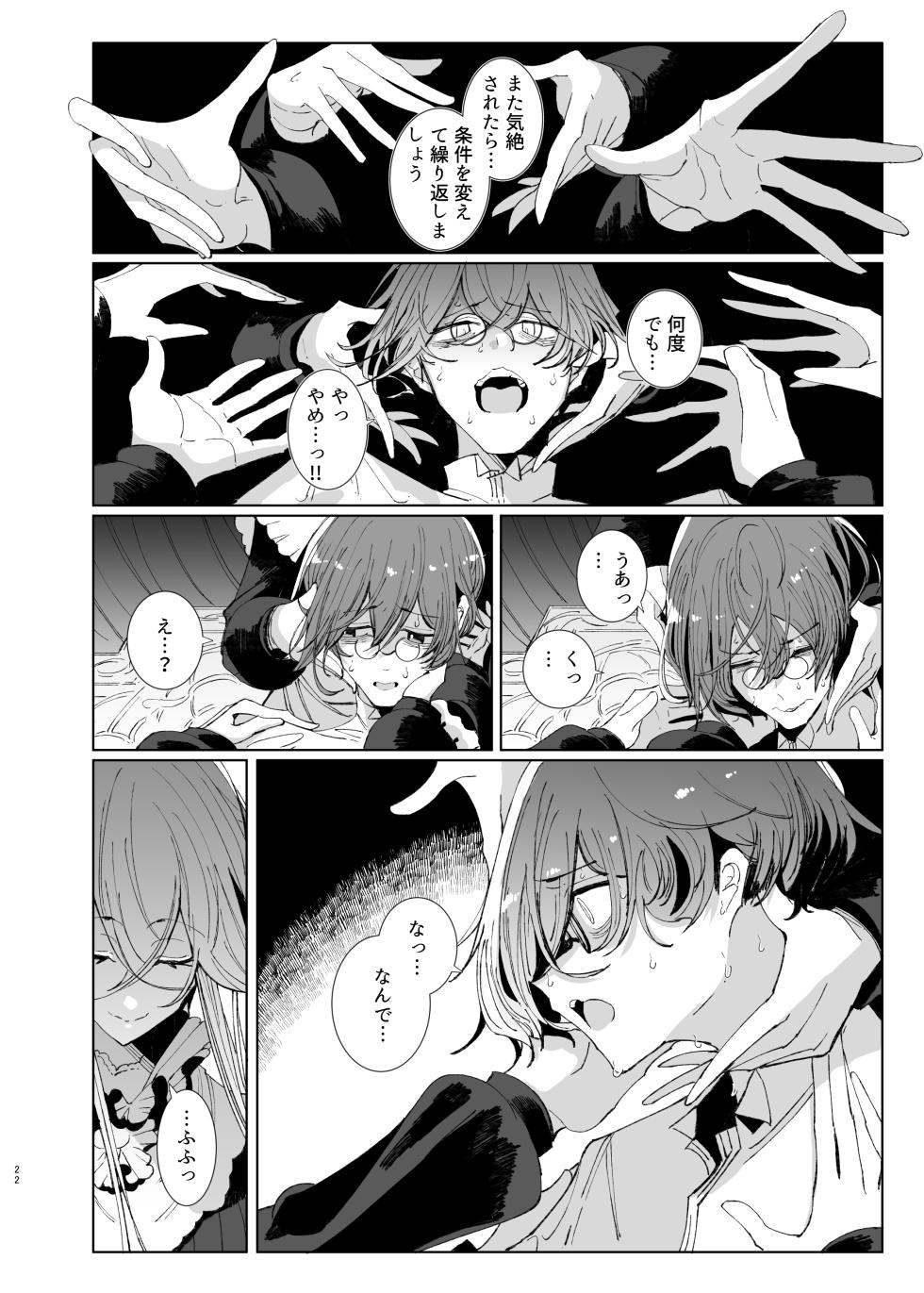 [Metro Notes (Tsumetoro)] Shinshi Tsuki Maid no Sophie-san 9 [Digital] - Page 21