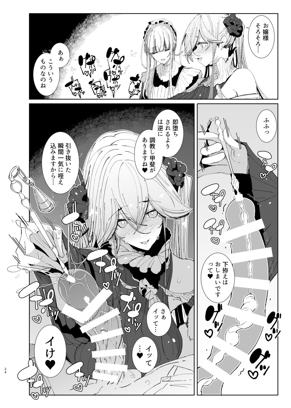 [Metro Notes (Tsumetoro)] Shinshi Tsuki Maid no Sophie-san 9 [Digital] - Page 33