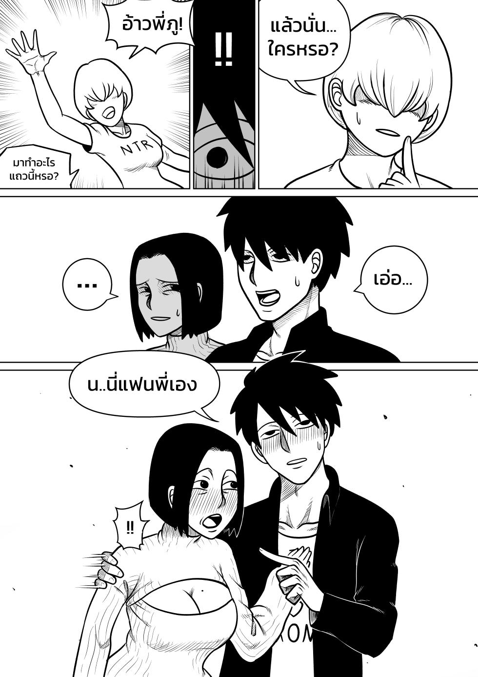 [ALAMAMA] ผมตกหลุมรักแม่ตัวเอง ตอนที่ 3 [Thai] - Page 10