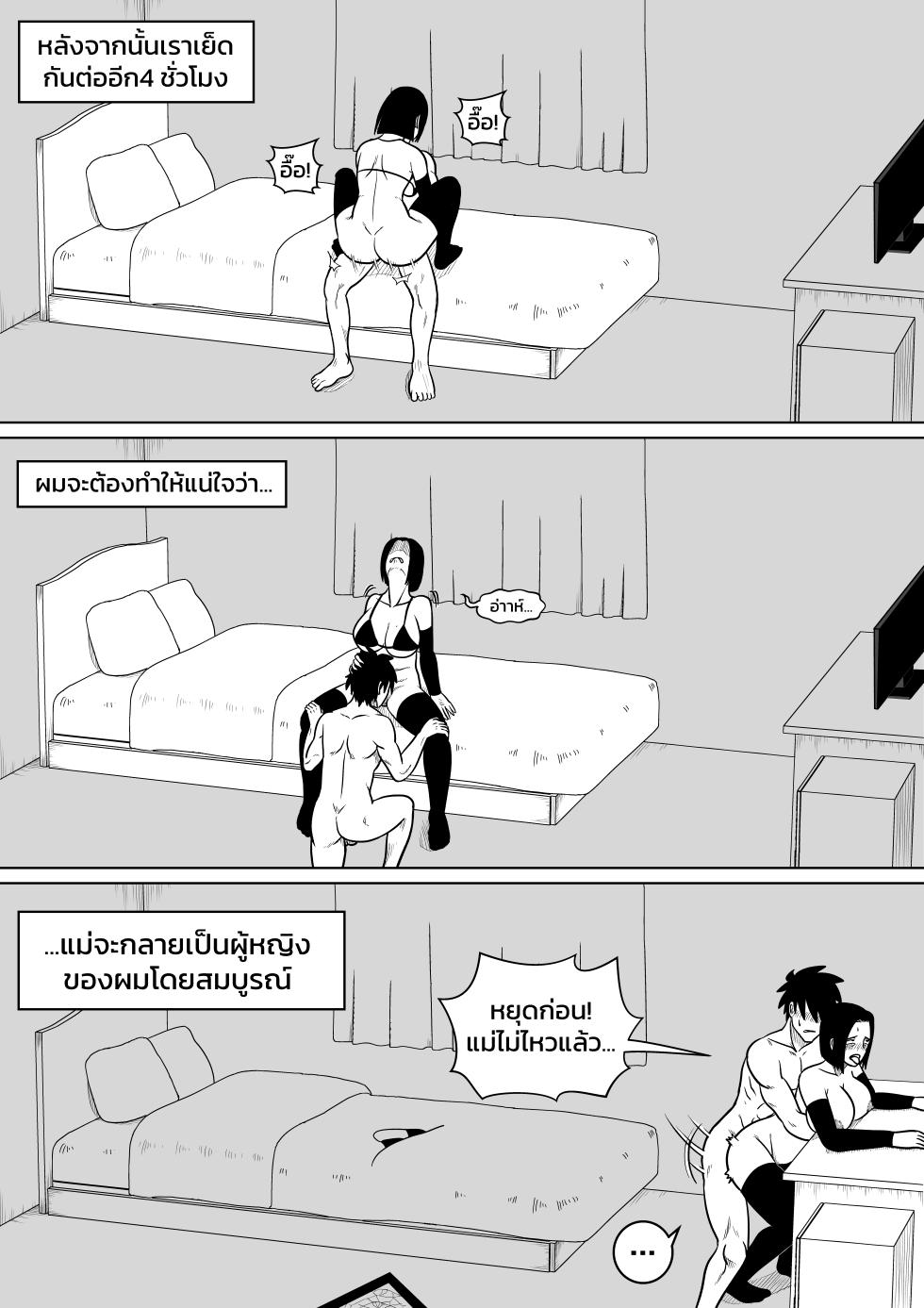 [ALAMAMA] ผมตกหลุมรักแม่ตัวเอง ตอนที่ 3 [Thai] - Page 16