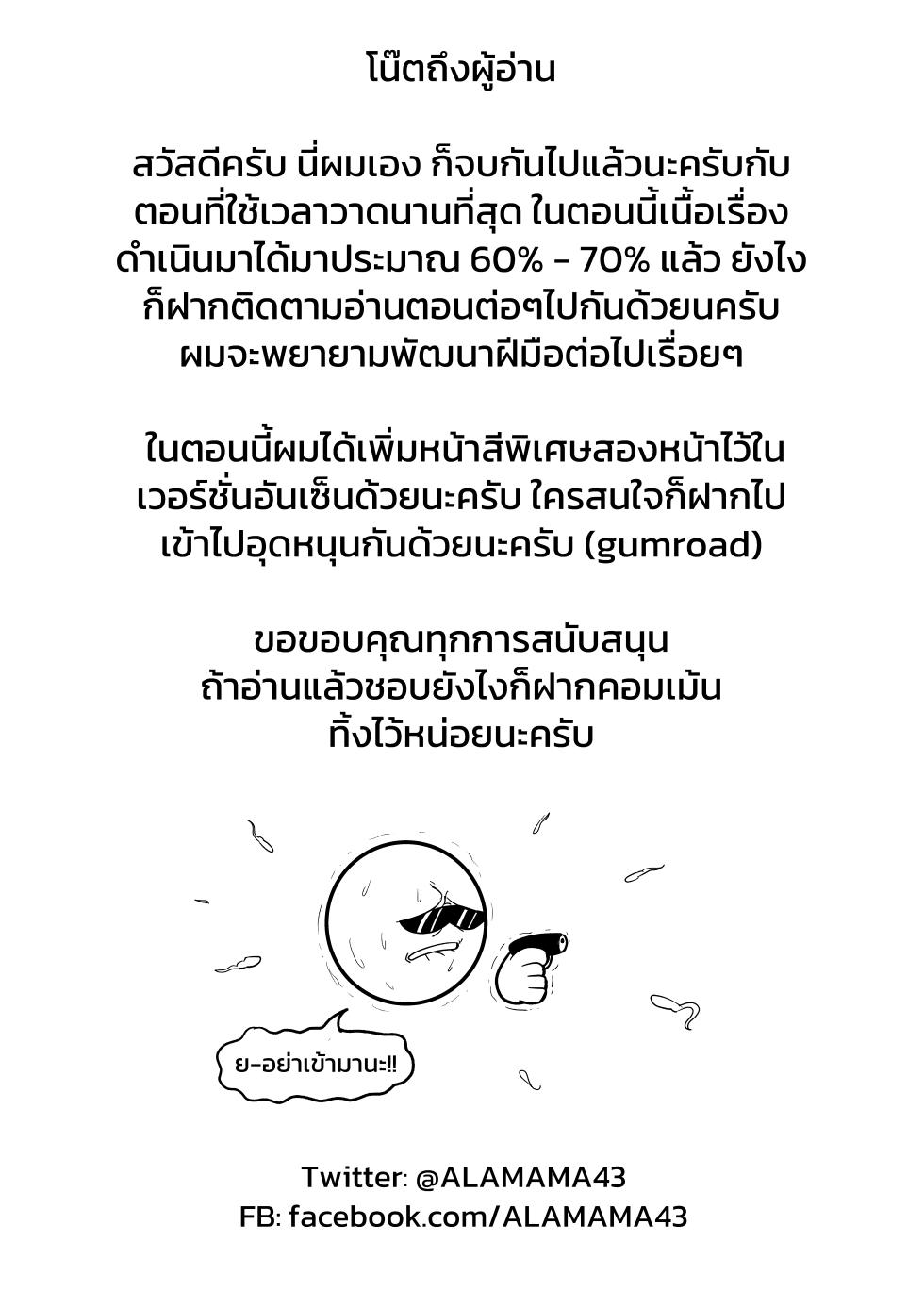 [ALAMAMA] ผมตกหลุมรักแม่ตัวเอง ตอนที่ 3 [Thai] - Page 19