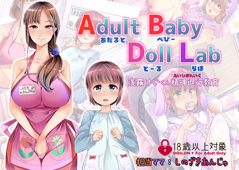 [Team Harenchi (Mitsuhime Moka)] Adult Baby Doll Lab [药娘小月个人机翻] - Page 1