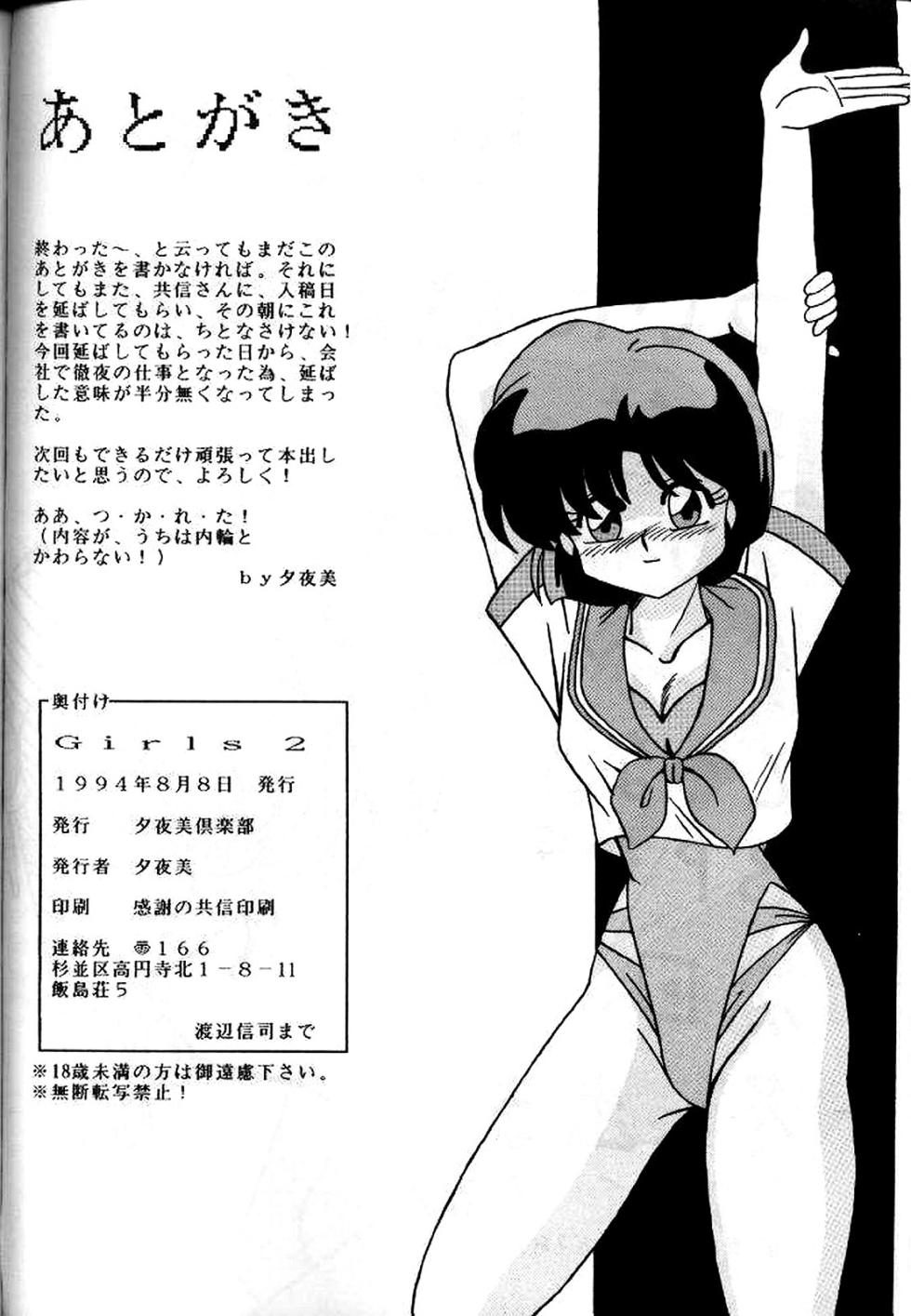 (C46) [Yuuyami Club (Yuuyami)] Girls 2 (Ranma 1/2) [French] - Page 30