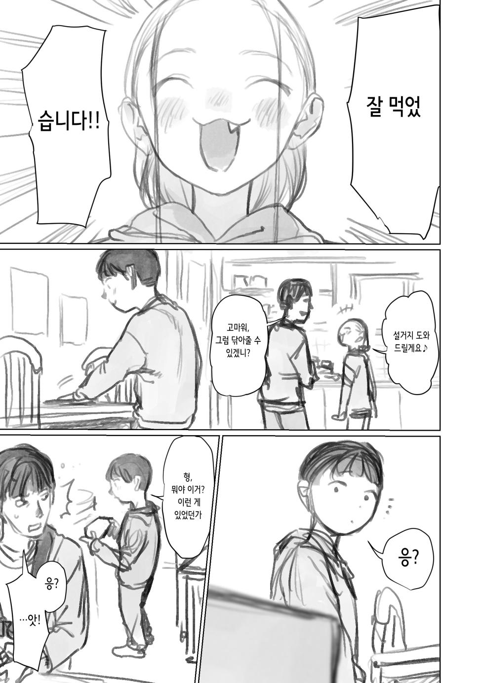 [Haguhagu] Cli Kyuuin Omocha to Sasha-chan. | 클리 흡입 장난감과 사샤쨩 [Korean] - Page 1