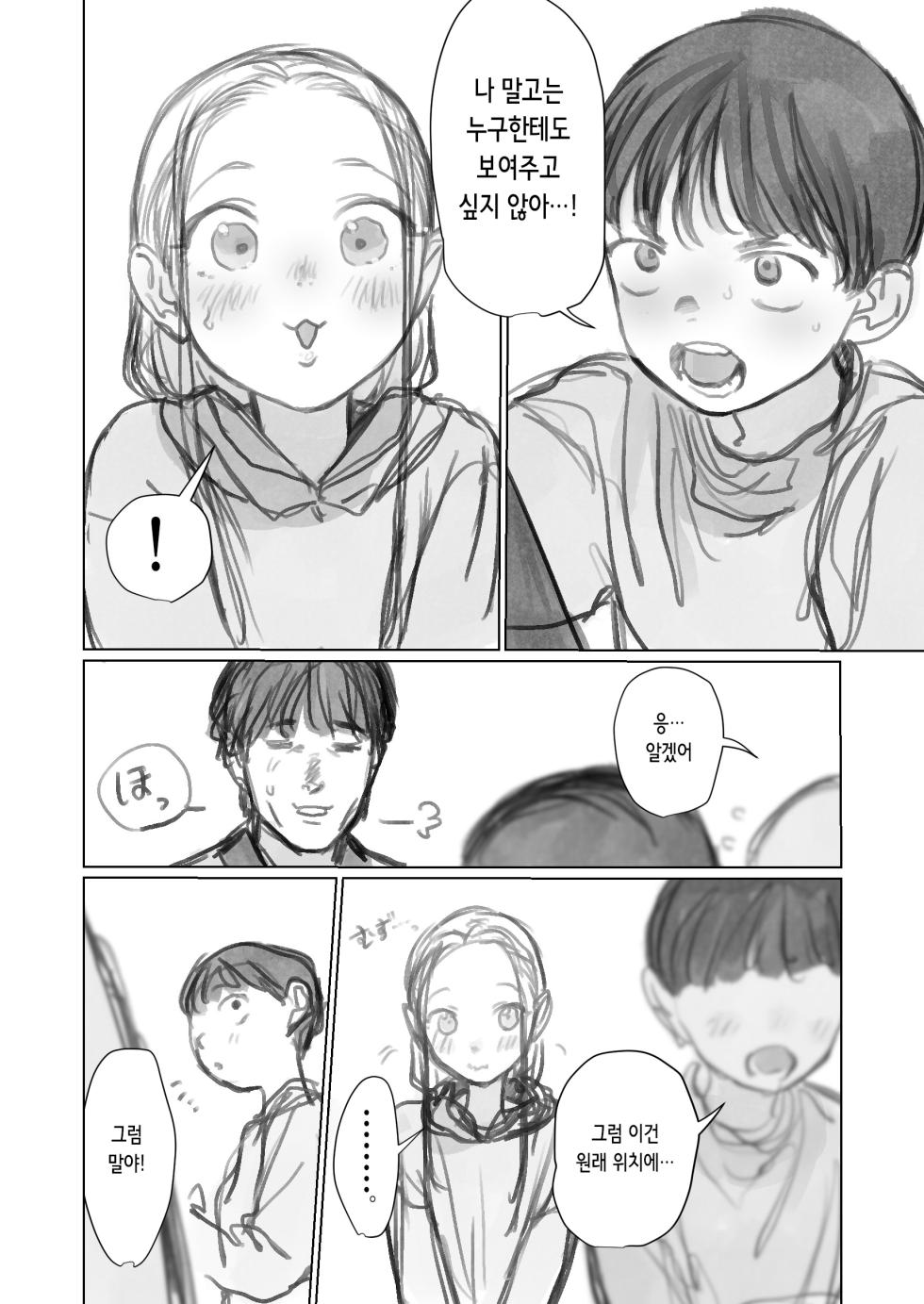 [Haguhagu] Cli Kyuuin Omocha to Sasha-chan. | 클리 흡입 장난감과 사샤쨩 [Korean] - Page 6