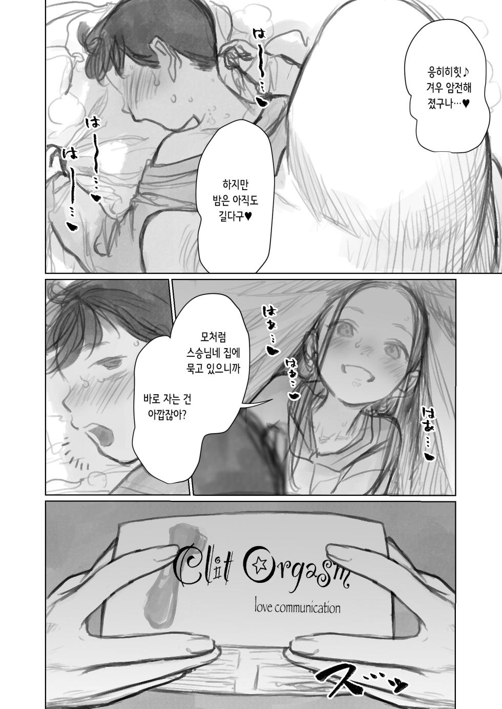 [Haguhagu] Cli Kyuuin Omocha to Sasha-chan. | 클리 흡입 장난감과 사샤쨩 [Korean] - Page 10