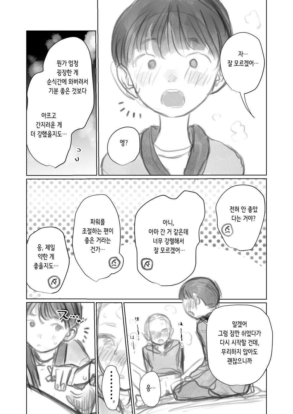 [Haguhagu] Cli Kyuuin Omocha to Sasha-chan. | 클리 흡입 장난감과 사샤쨩 [Korean] - Page 22