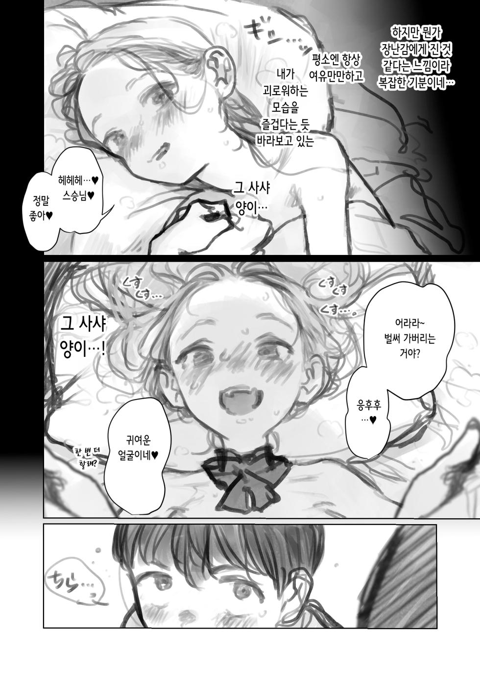 [Haguhagu] Cli Kyuuin Omocha to Sasha-chan. | 클리 흡입 장난감과 사샤쨩 [Korean] - Page 24