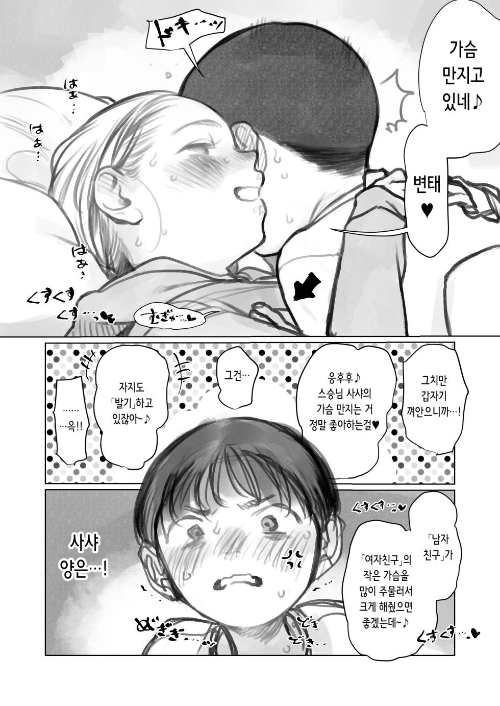 [Haguhagu] Cli Kyuuin Omocha to Sasha-chan. | 클리 흡입 장난감과 사샤쨩 [Korean] - Page 28