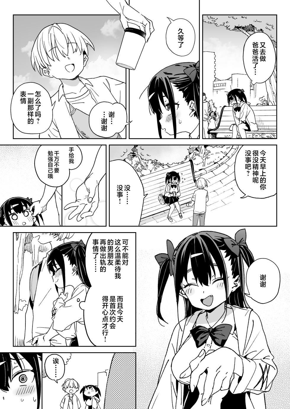 [Meshikutteneru. (Atage)] Yamenakute wa Ikenai. [Chinese] [Digital] - Page 10