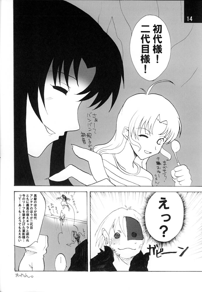 (Brand New Leaf 9) [Blue Mage (Aoi Manabu)] CRADLESONG (Utawarerumono) - Page 13