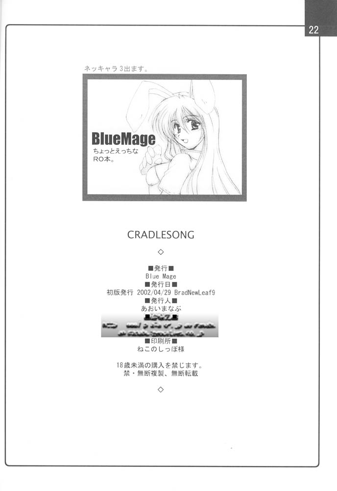 (Brand New Leaf 9) [Blue Mage (Aoi Manabu)] CRADLESONG (Utawarerumono) - Page 21