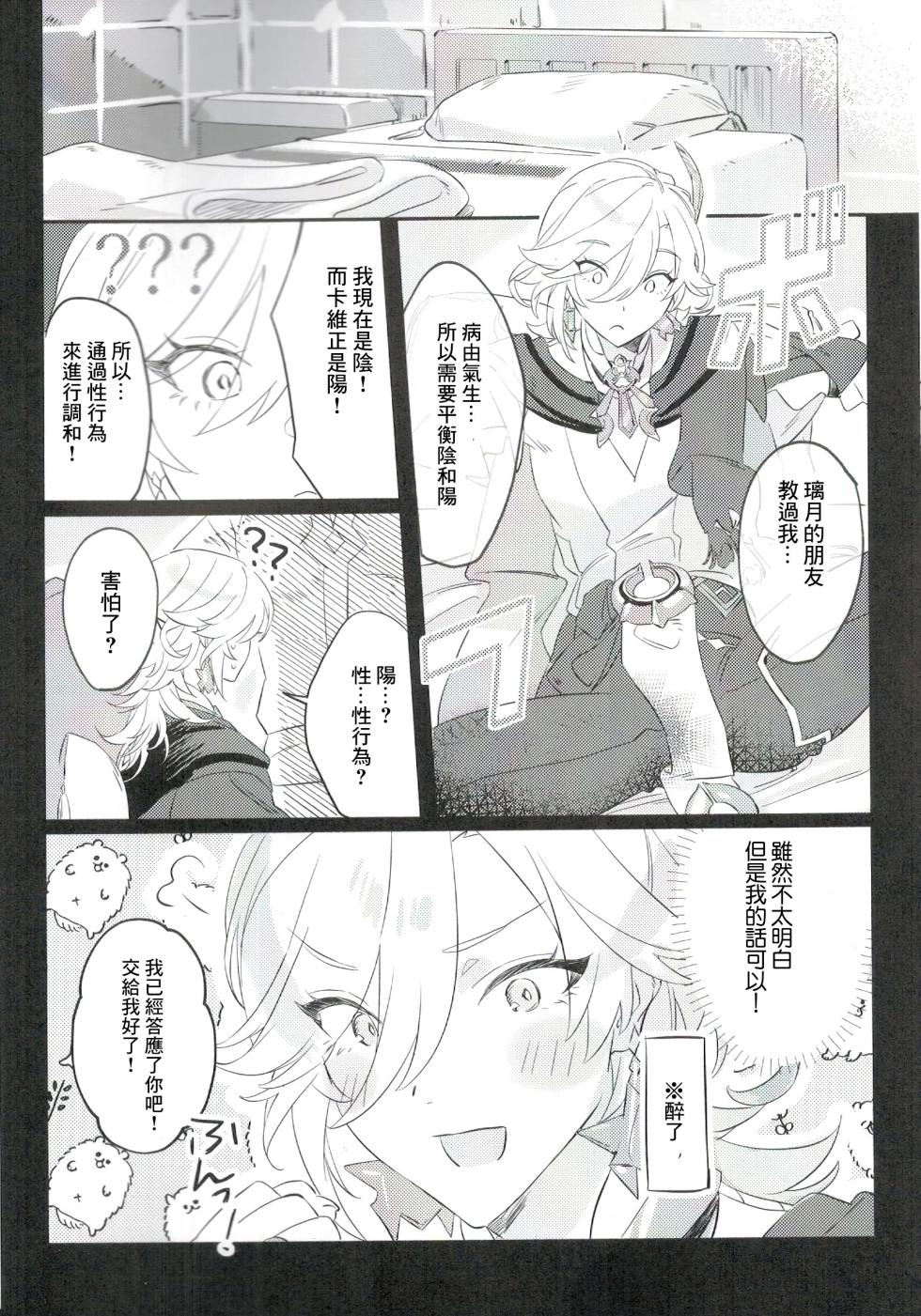(Chou Kami no Eichi 2023) [Shotoro (Toroo)] Hito ni wa Yasashiku (Genshin Impact) [Chinese] [真不可视汉化组] - Page 7
