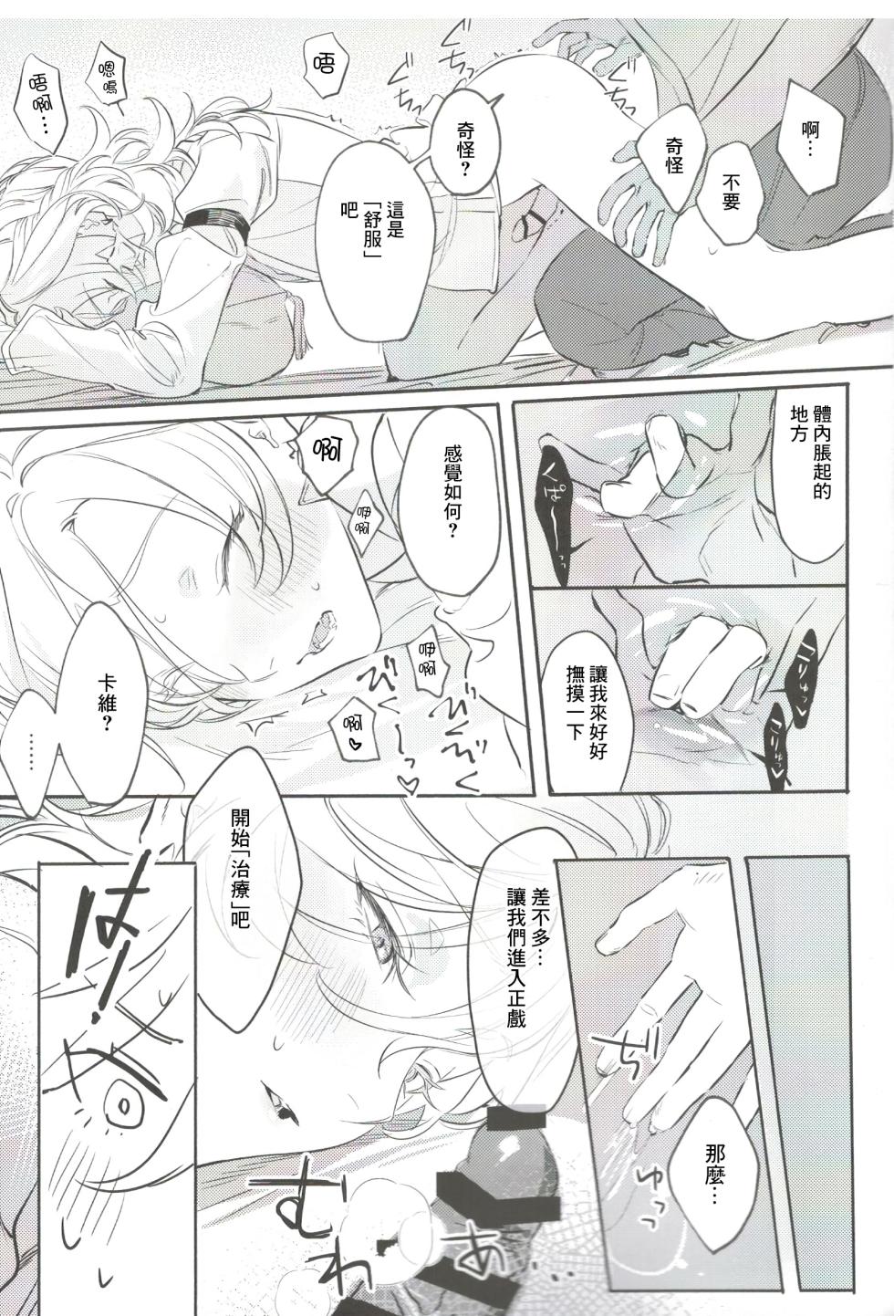 (Chou Kami no Eichi 2023) [Shotoro (Toroo)] Hito ni wa Yasashiku (Genshin Impact) [Chinese] [真不可视汉化组] - Page 14