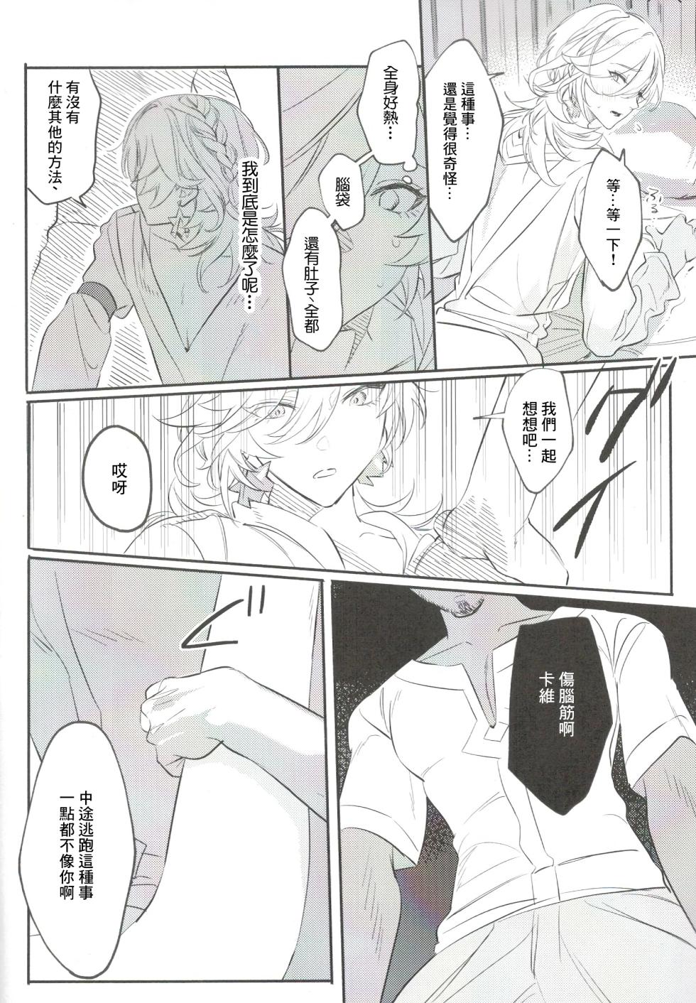 (Chou Kami no Eichi 2023) [Shotoro (Toroo)] Hito ni wa Yasashiku (Genshin Impact) [Chinese] [真不可视汉化组] - Page 15