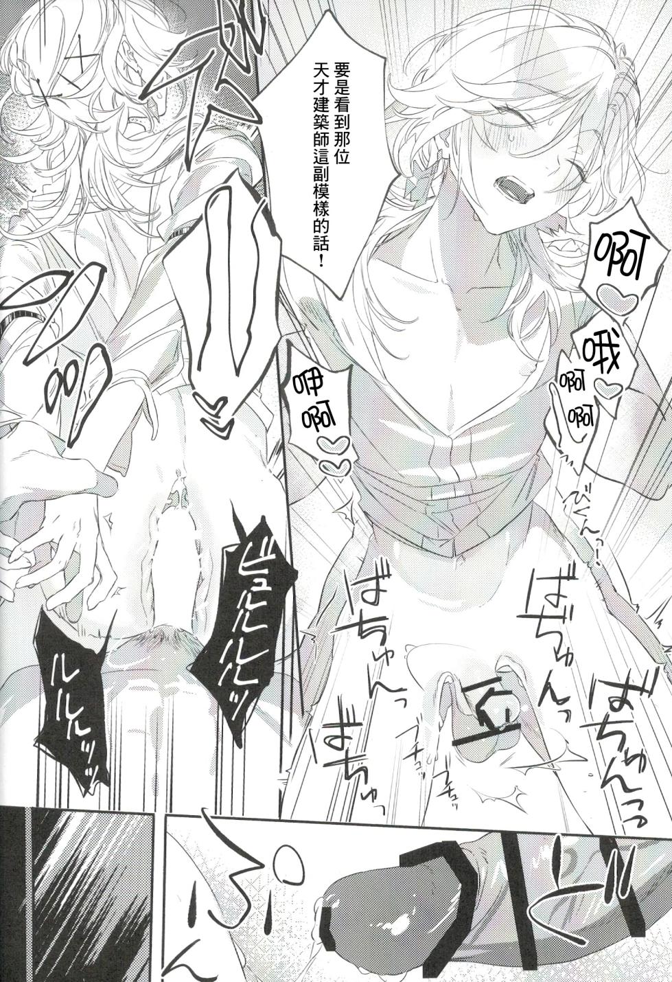 (Chou Kami no Eichi 2023) [Shotoro (Toroo)] Hito ni wa Yasashiku (Genshin Impact) [Chinese] [真不可视汉化组] - Page 21