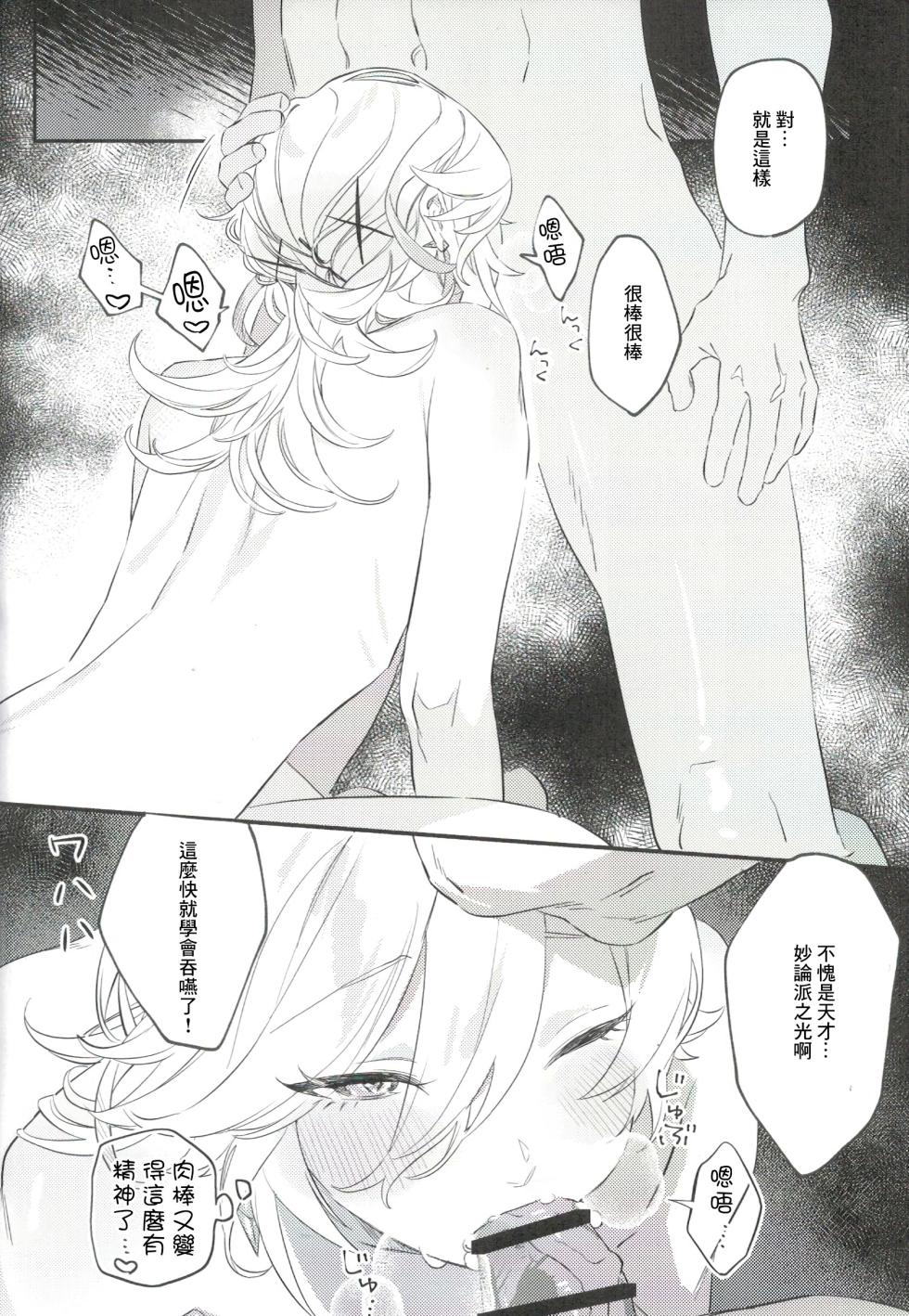 (Chou Kami no Eichi 2023) [Shotoro (Toroo)] Hito ni wa Yasashiku (Genshin Impact) [Chinese] [真不可视汉化组] - Page 23