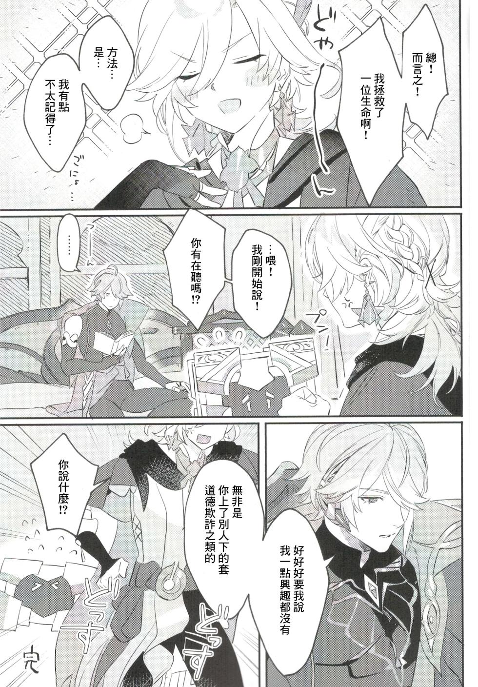 (Chou Kami no Eichi 2023) [Shotoro (Toroo)] Hito ni wa Yasashiku (Genshin Impact) [Chinese] [真不可视汉化组] - Page 26