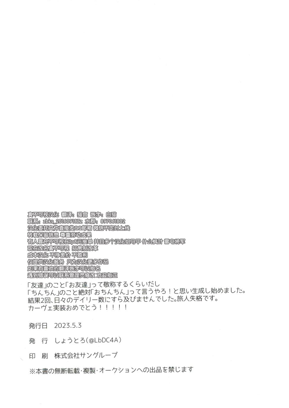 (Chou Kami no Eichi 2023) [Shotoro (Toroo)] Hito ni wa Yasashiku (Genshin Impact) [Chinese] [真不可视汉化组] - Page 27
