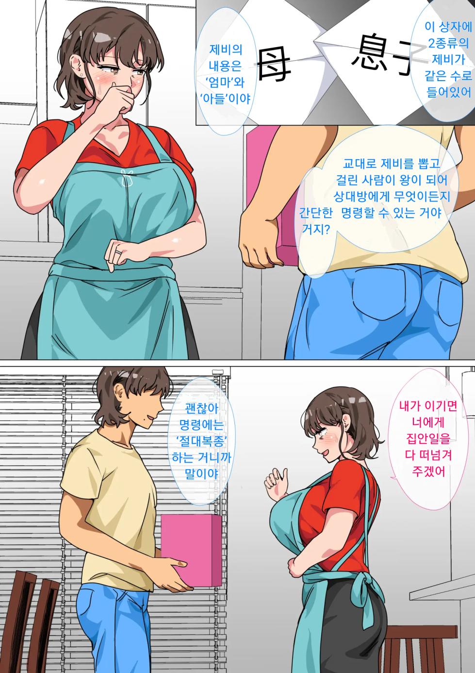 [Circle Spice] Ousama Game no Meirei de Haha to Sex Shita Hanashi | 왕게임으로 명령해서 엄마랑 섹스한 이야기 [Korean] - Page 9
