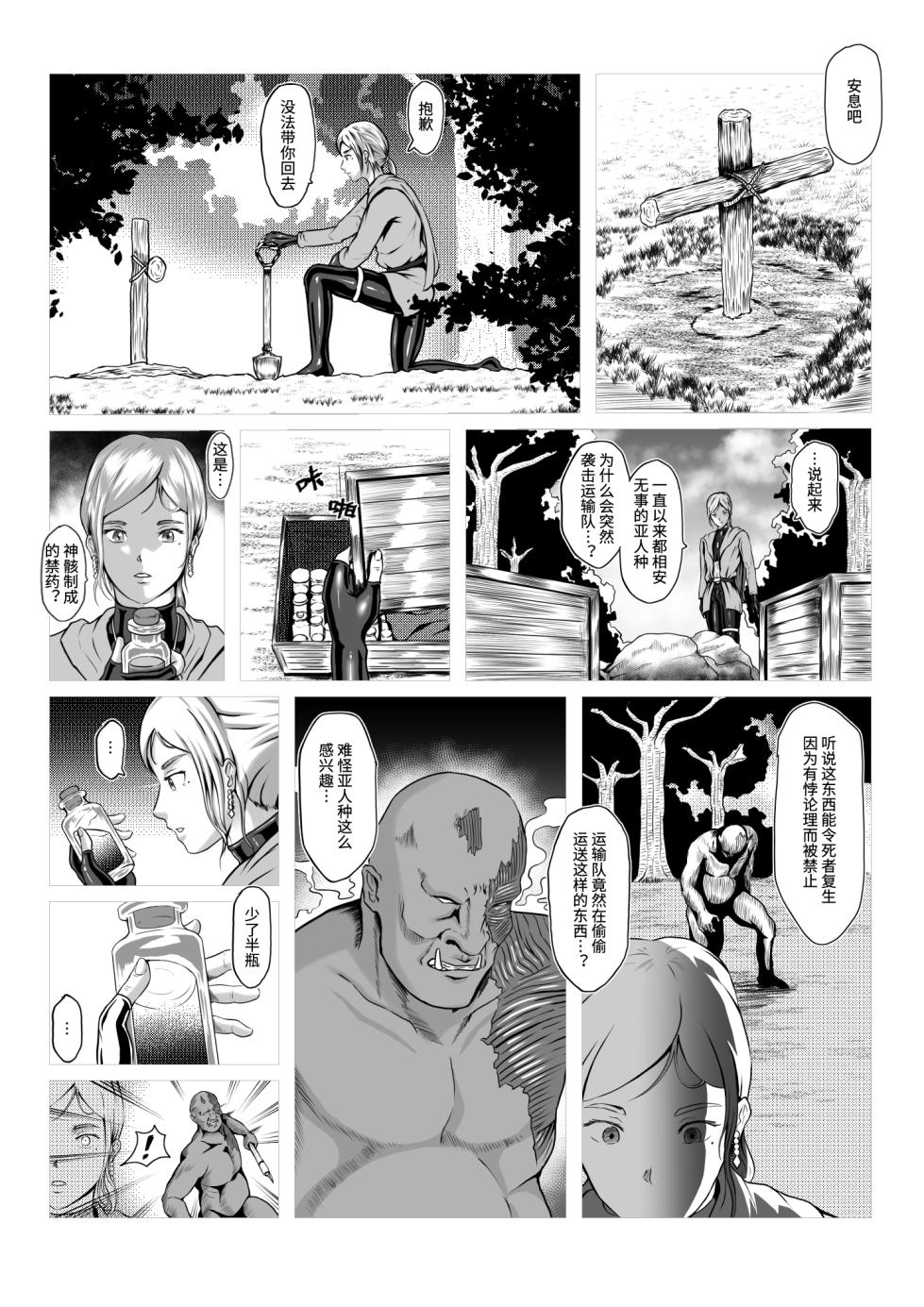 DustHunter~Skeleton Hunter~Episode 1 (Free Version) - Page 13