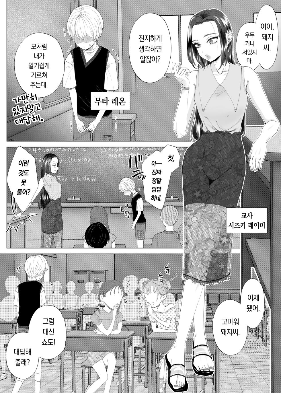 [ASK, (Serakichi.)] Kuzu Kyoushi o Saimin Appli de Doreika Fukushuu Choukyou | 쓰레기 선생을 최면 앱으로 노예화 복수 조교 [Korean] [팀 오바탐치] - Page 4