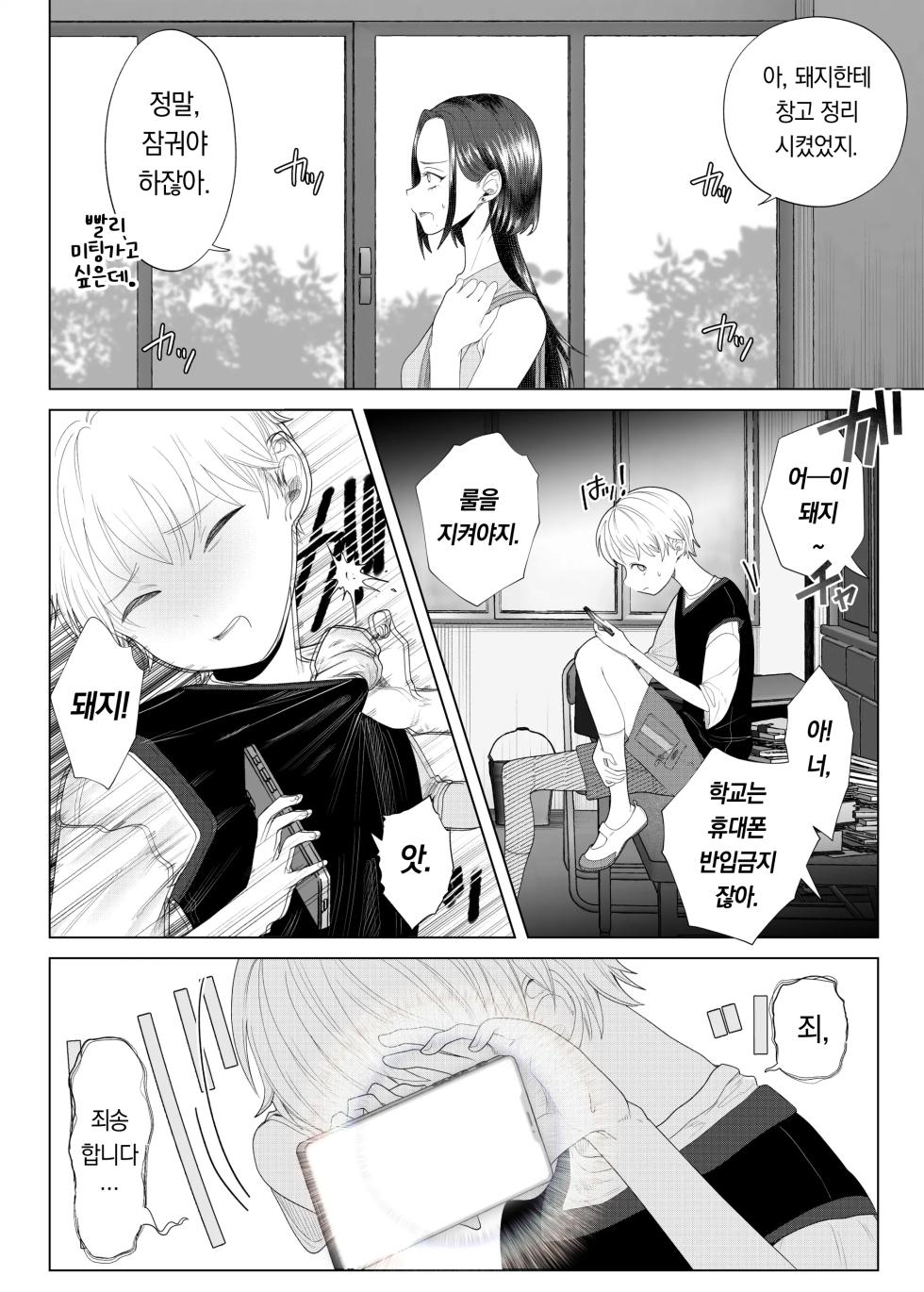 [ASK, (Serakichi.)] Kuzu Kyoushi o Saimin Appli de Doreika Fukushuu Choukyou | 쓰레기 선생을 최면 앱으로 노예화 복수 조교 [Korean] [팀 오바탐치] - Page 7