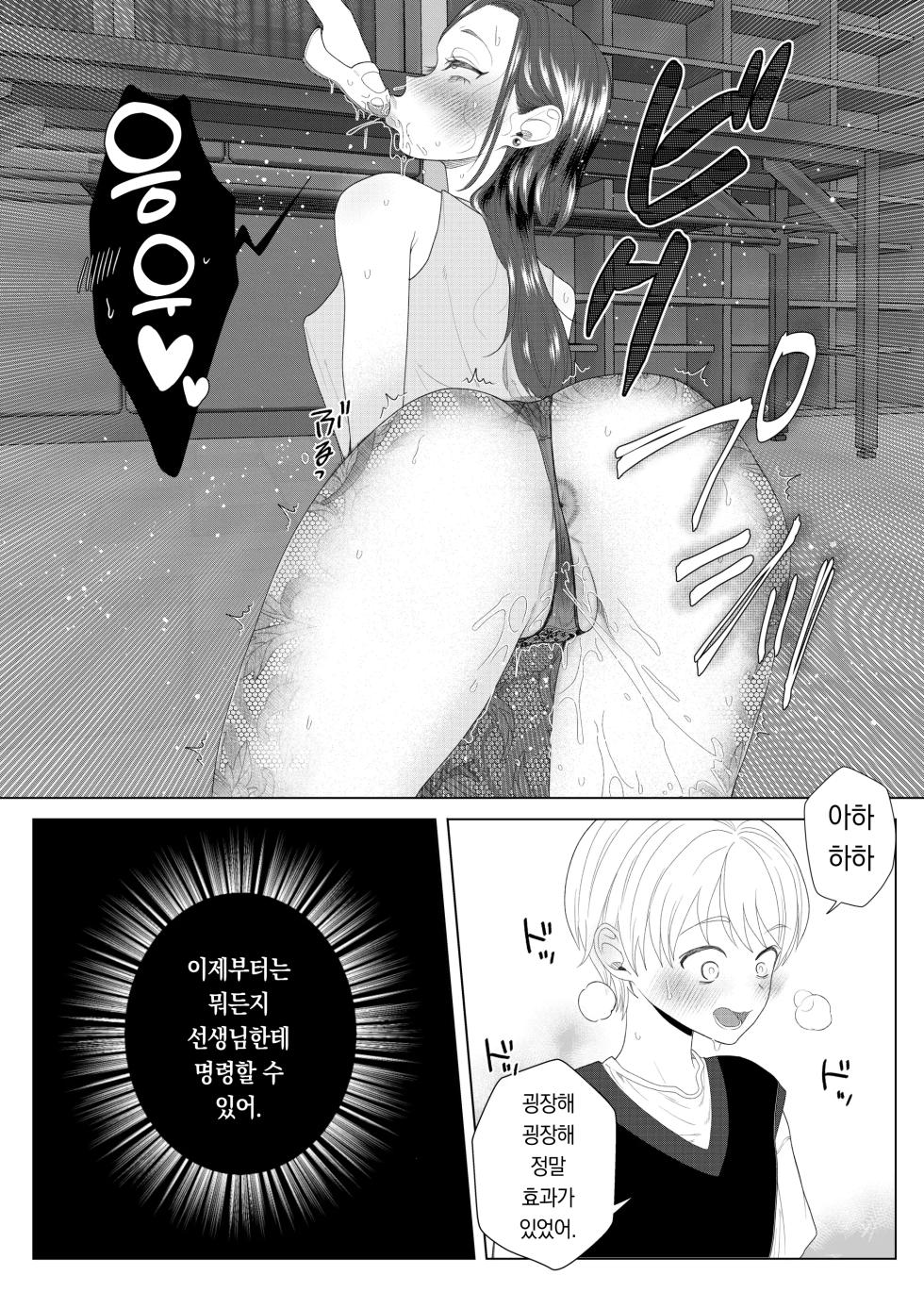 [ASK, (Serakichi.)] Kuzu Kyoushi o Saimin Appli de Doreika Fukushuu Choukyou | 쓰레기 선생을 최면 앱으로 노예화 복수 조교 [Korean] [팀 오바탐치] - Page 12