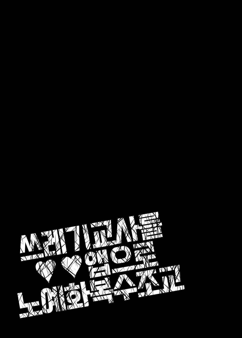 [ASK, (Serakichi.)] Kuzu Kyoushi o Saimin Appli de Doreika Fukushuu Choukyou | 쓰레기 선생을 최면 앱으로 노예화 복수 조교 [Korean] [팀 오바탐치] - Page 13