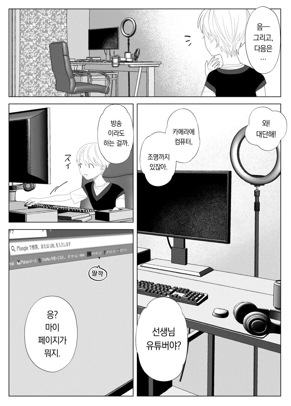 [ASK, (Serakichi.)] Kuzu Kyoushi o Saimin Appli de Doreika Fukushuu Choukyou | 쓰레기 선생을 최면 앱으로 노예화 복수 조교 [Korean] [팀 오바탐치] - Page 17
