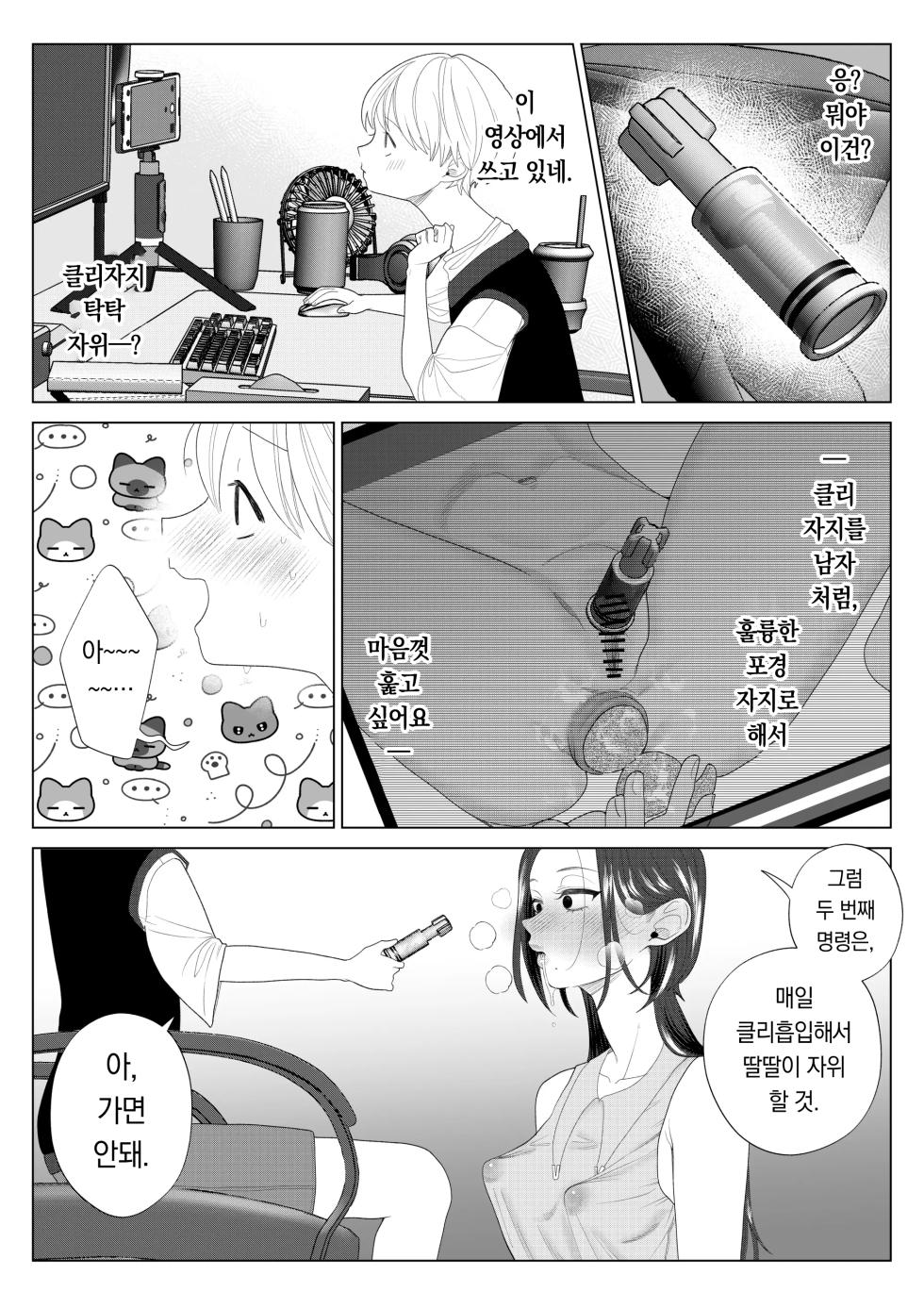 [ASK, (Serakichi.)] Kuzu Kyoushi o Saimin Appli de Doreika Fukushuu Choukyou | 쓰레기 선생을 최면 앱으로 노예화 복수 조교 [Korean] [팀 오바탐치] - Page 19