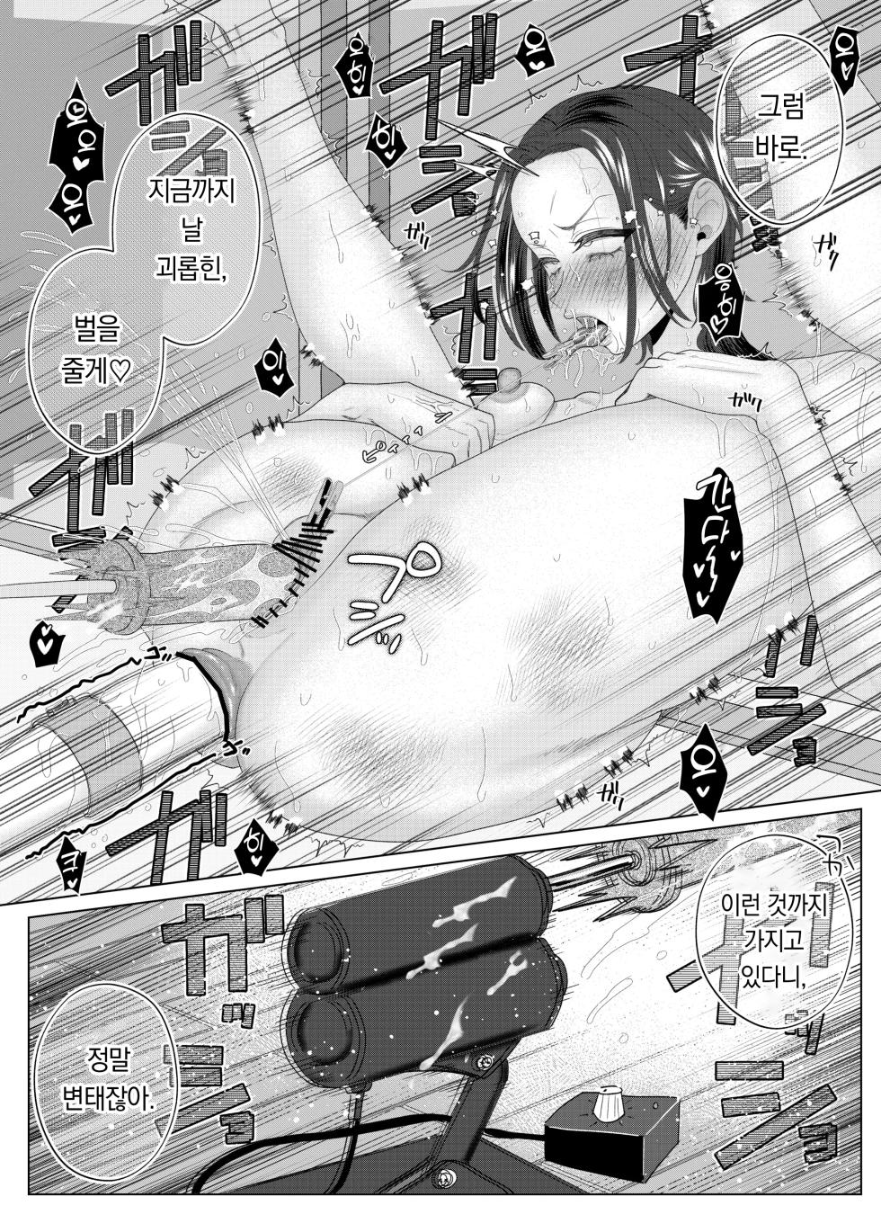 [ASK, (Serakichi.)] Kuzu Kyoushi o Saimin Appli de Doreika Fukushuu Choukyou | 쓰레기 선생을 최면 앱으로 노예화 복수 조교 [Korean] [팀 오바탐치] - Page 20